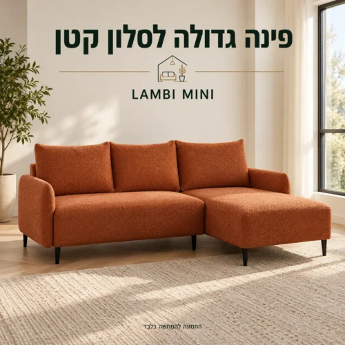 ספה פינתית למבי מיני בגוון כתום בסלון קטן