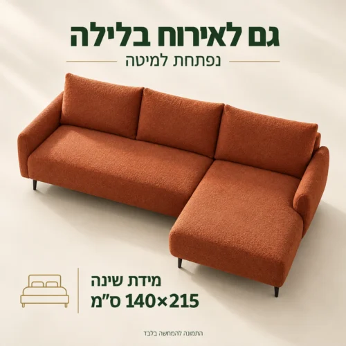 ספה נפתחת למבי מיני עם מידת שינה של 140×215 ס״מ