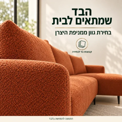 מקרוב על ריפוד הבוקלה הכתום של ספת למבי מיני