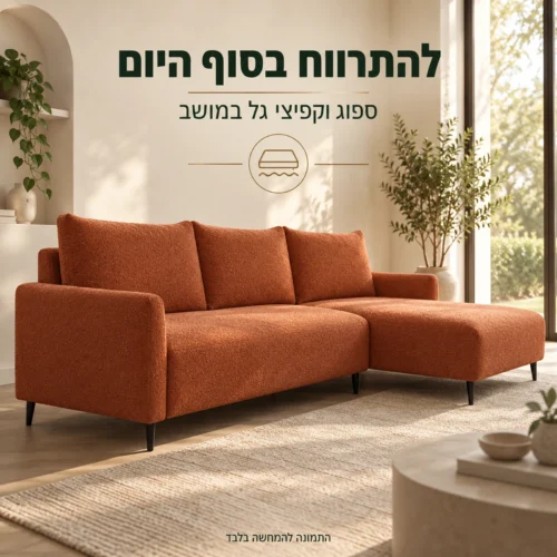 ספת למבי מיני עם ספוג וקפיצי גל במושב
