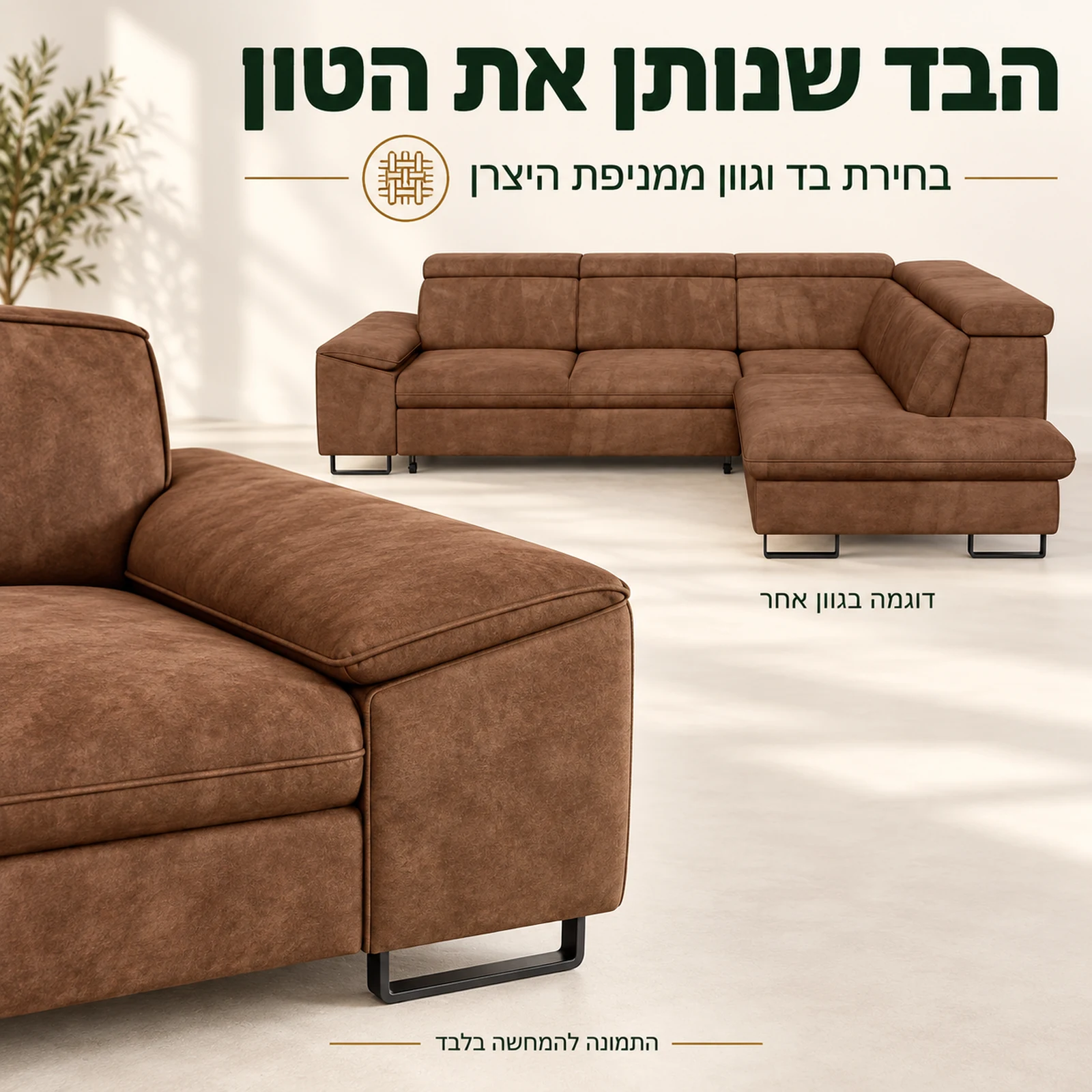ריפוד מערכת ישיבה Bangkok בגוון נוסף לבחירה ממניפת היצרן
