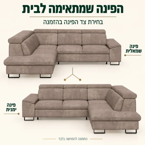 מערכת ישיבה פינתית Bangkok בבחירת פינה שמאלית או פינה ימנית בהזמנה