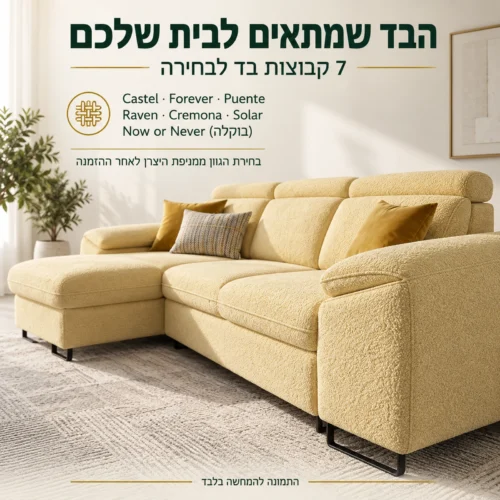 ספה פינתית Bangkok Mini – מרקם הריפוד ובחירה בין שבע קבוצות בד