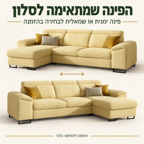ספה פינתית Bangkok Mini – בחירת פינה ימנית או שמאלית בהזמנה