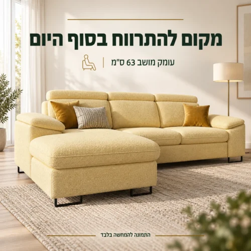 ספה פינתית Bangkok Mini – עומק מושב 63 ס״מ
