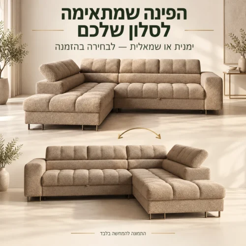 ספת DUBAI עם בחירת צד הפינה בהזמנה