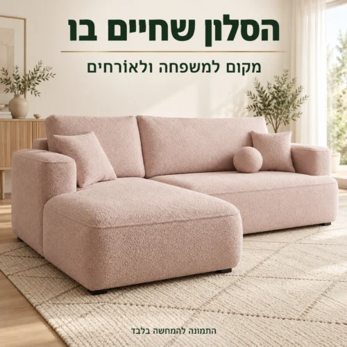 ספה פינתית FRANCE בגוון ורוד בסלון בהיר