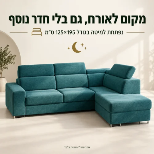 ספה פינתית ATOL בגוון טורקיז – נפתחת למיטה בגודל 125×195 ס״מ; המיטה הפתוחה אינה מוצגת