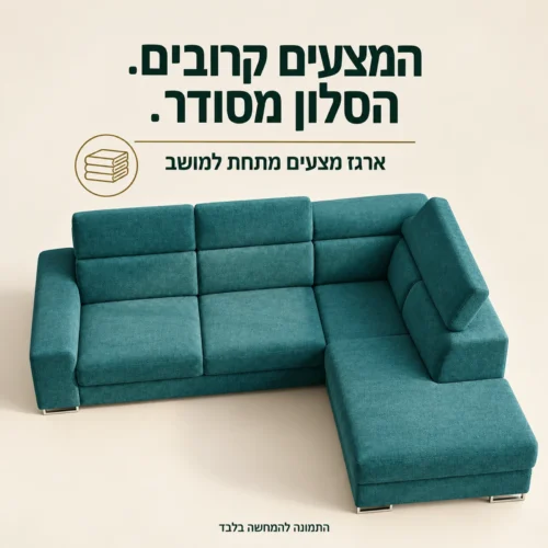 ספה פינתית ATOL במבט מלמעלה – ארגז מצעים מתחת למושב; הארגז מוצג סגור