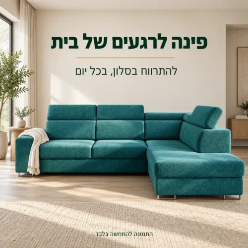 ספה פינתית ATOL בגוון טורקיז בחלל סלון בהיר