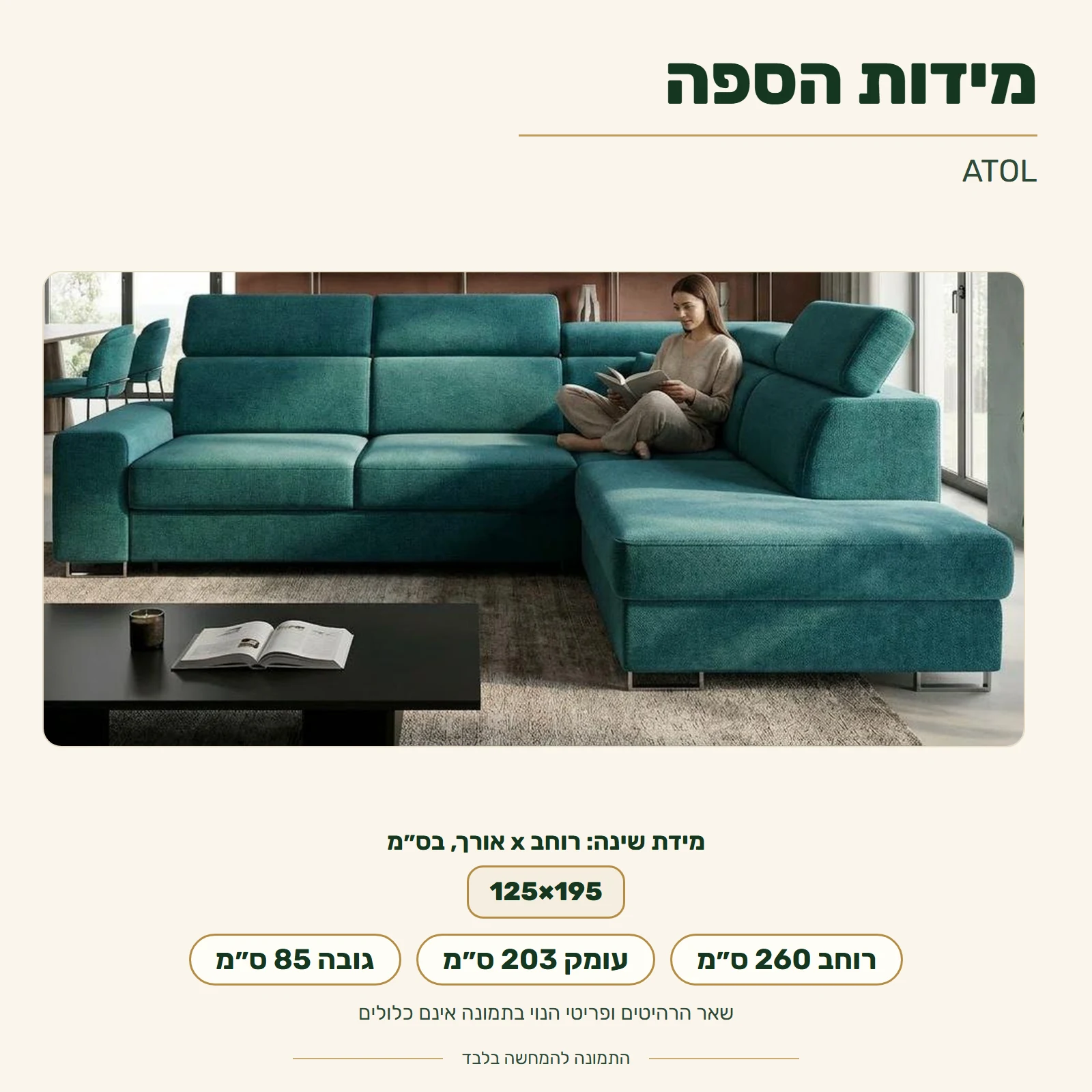 ספה פינתית ATOL – מידות: רוחב 260 ס״מ, עומק 203 ס״מ, גובה 85 ס״מ; מידת שינה 125x195 ס״מ