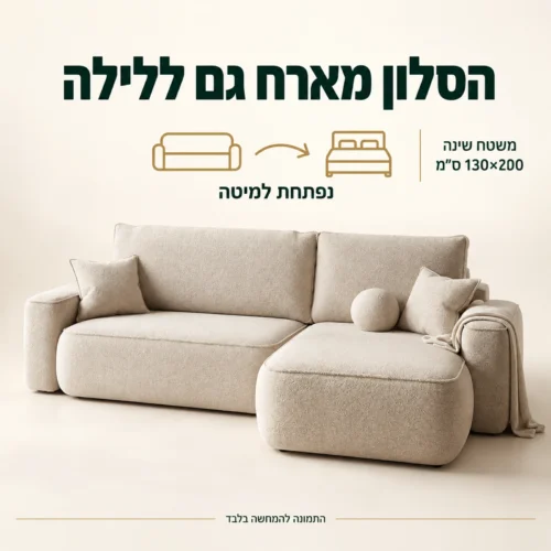 ספה פינתית PLAY הנפתחת למיטה עם משטח שינה 130×200 ס״מ