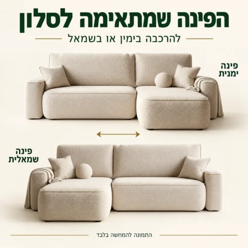 ספה פינתית PLAY עם פינה אוניברסלית להרכבה בימין או בשמאל