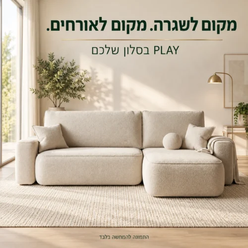ספה פינתית PLAY בגוון הבהיר שבצילום בחלל סלון ביתי