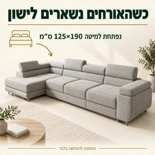 ספה פינתית ROMEO XL נפתחת למיטה במידת 125×190 ס״מ
