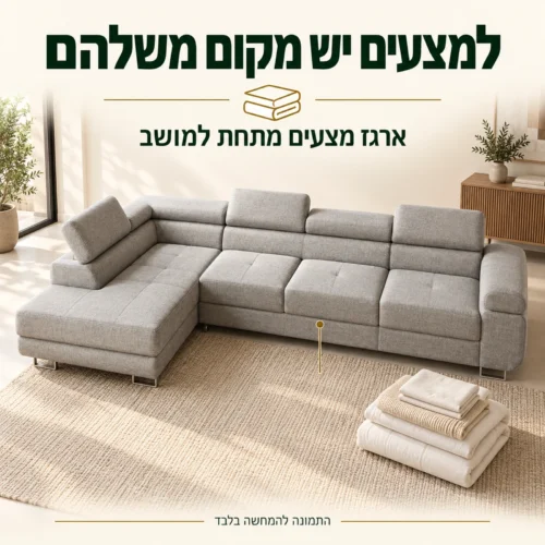 מערכת ישיבה ROMEO XL עם ארגז מצעים מתחת למושב