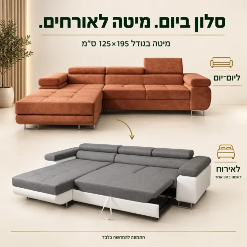 ספת ROMEO TWIN במצב ישיבה ובפתיחה למיטת אירוח בגודל 125×195 ס״מ, הדגמה בגוון אחר