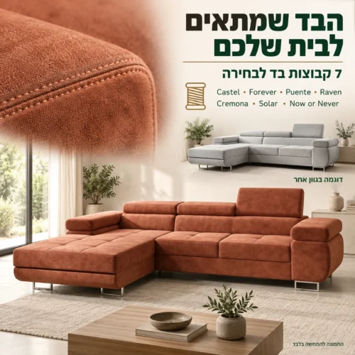 ספת ROMEO TWIN עם בחירה מתוך שבע קבוצות בד ודוגמה בגוון אחר