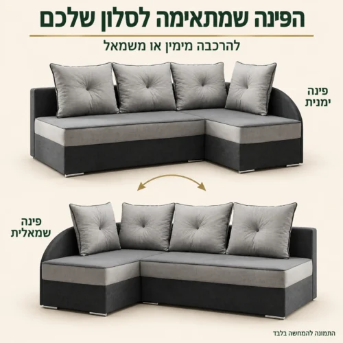 ספה פינתית SOL להרכבה מימין או משמאל