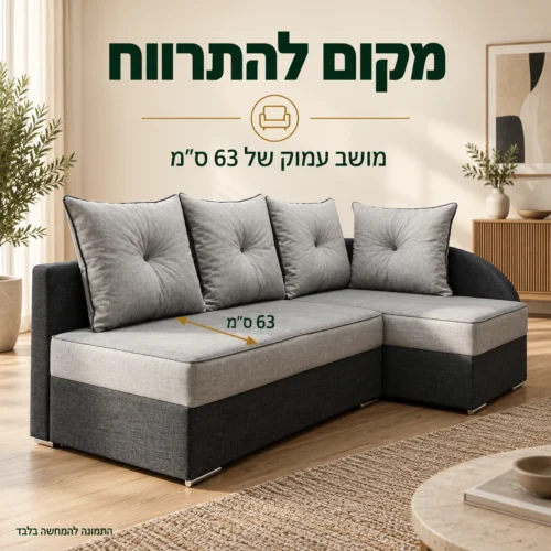 ספה פינתית SOL עם מושב בעומק 63 ס״מ