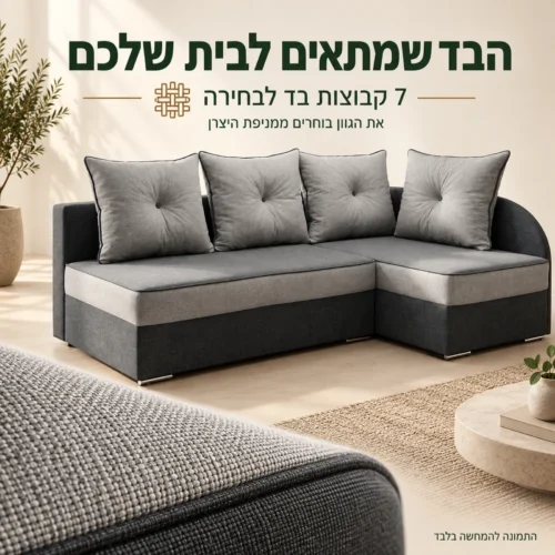 ספה פינתית SOL עם 7 קבוצות בד לבחירה