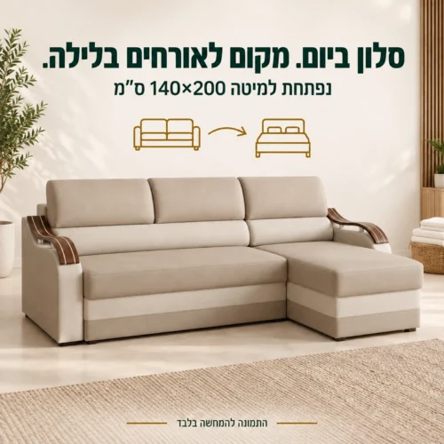 מערכת ישיבה פינתית WAVE L נפתחת למיטה בגודל 140×200 ס״מ