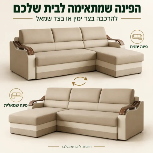 מערכת ישיבה פינתית WAVE L להרכבה בצד ימין או בצד שמאל