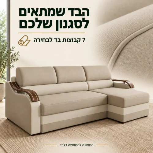 מערכת ישיבה פינתית WAVE L עם 7 קבוצות בד לבחירה