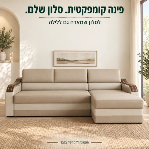 מערכת ישיבה פינתית WAVE L בסלון ביתי