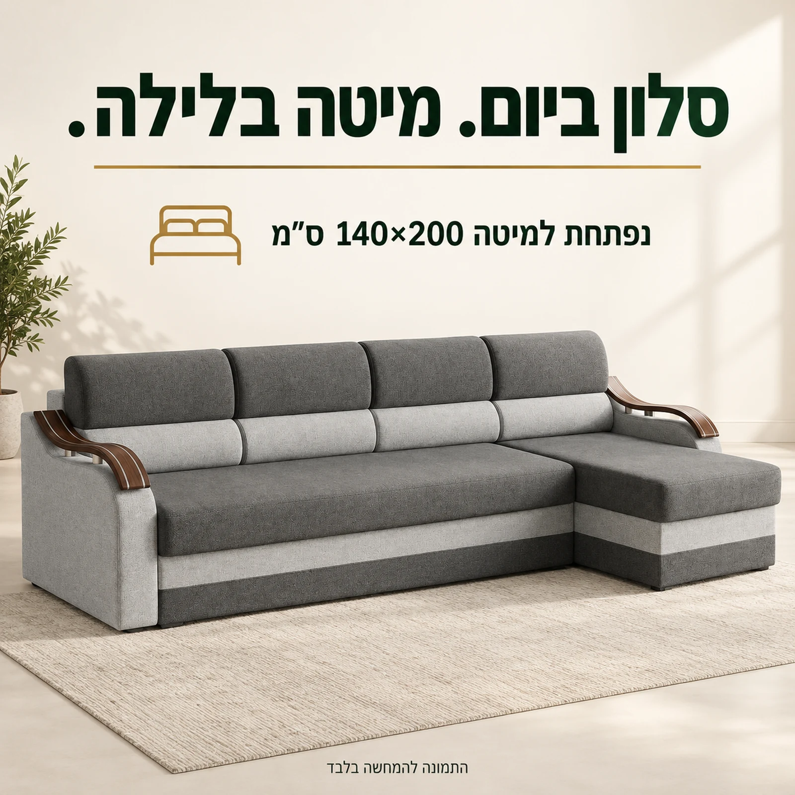 ספה פינתית WAVE XL הנפתחת למיטה במידת שינה 140×200 ס״מ