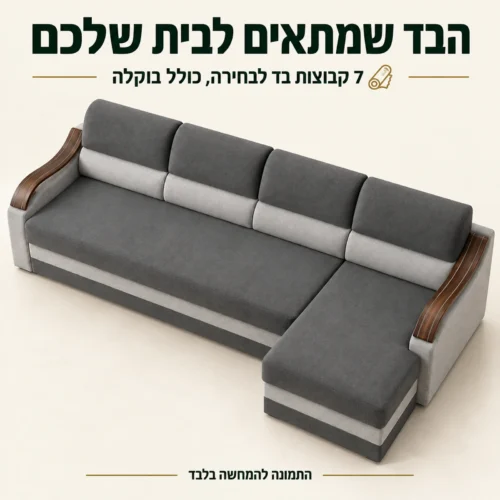 ריפוד בד של ספה WAVE XL עם בחירה מתוך שבע קבוצות בד כולל בוקלה