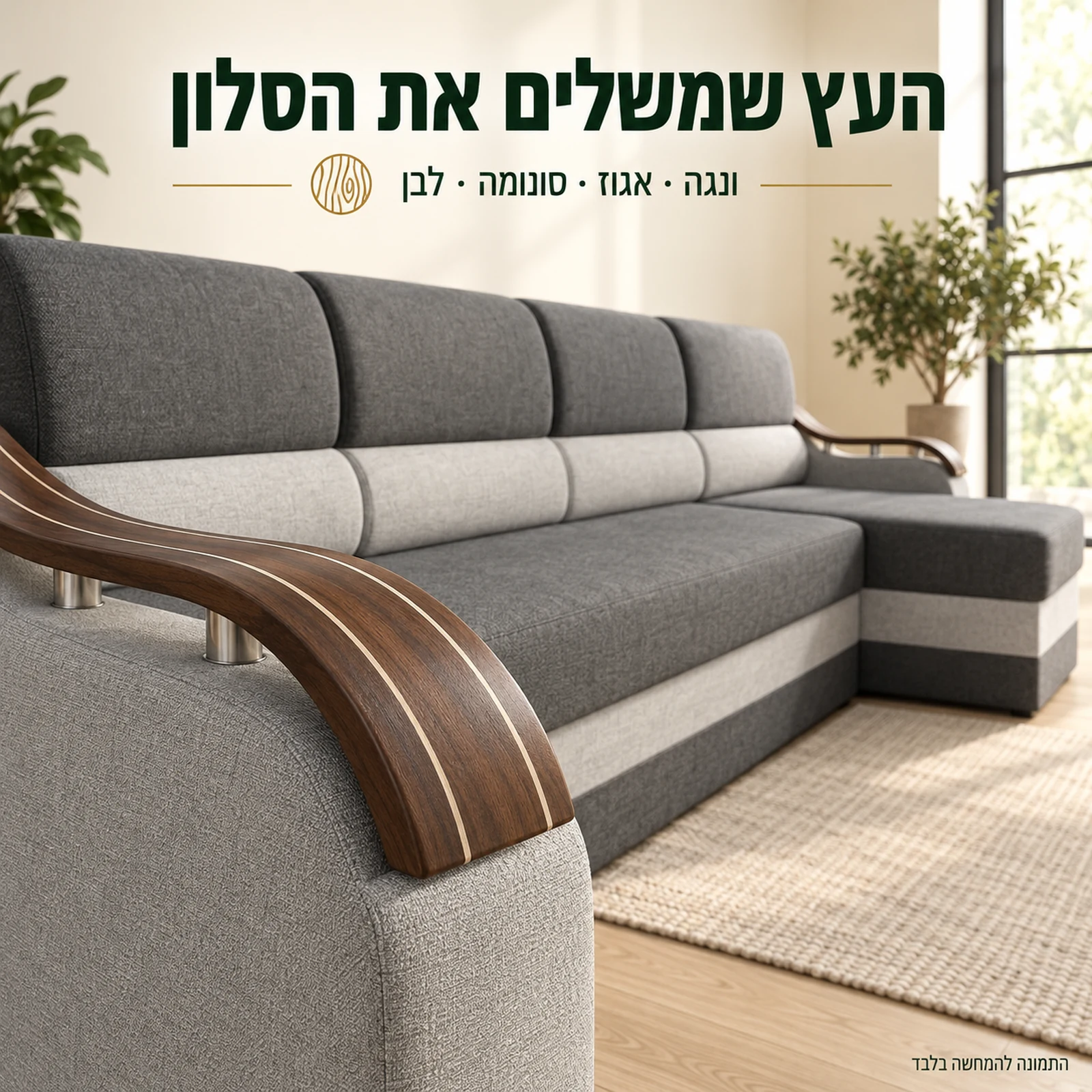 פרט ידית העץ המעוגלת של WAVE XL עם בחירת גוון ונגה אגוז סונומה או לבן