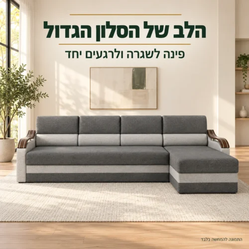 ספה פינתית WAVE XL בריפוד אפור וידיות עץ בסלון מואר