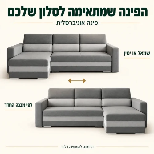 ספה פינתית LEAF L עם פינה אוניברסלית להרכבה מימין או משמאל