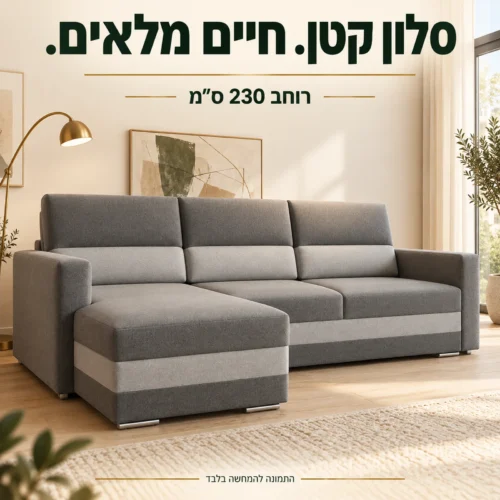 מערכת ישיבה פינתית LEAF L ברוחב 230 ס״מ בסלון ביתי