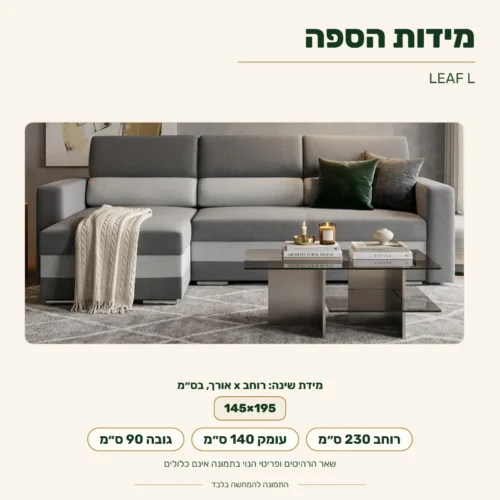 Угловой диван LEAF L – размеры: ширина 230 см, глубина 140 см, высота 90 см; спальное место 145x195 см