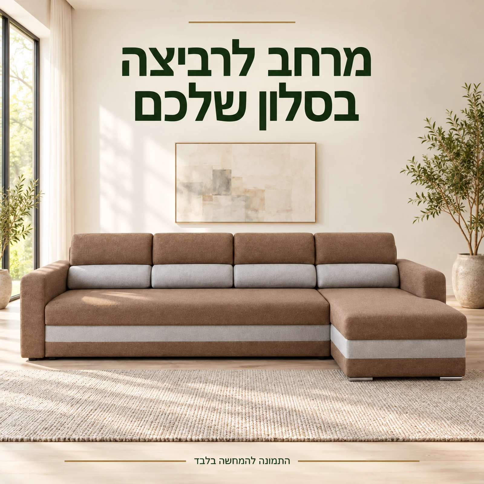 ספה פינתית LEAF XL בסלון בהיר עם שזלונג