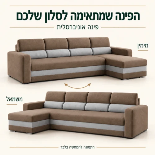 פינה אוניברסלית בספת LEAF XL להרכבה מימין או משמאל