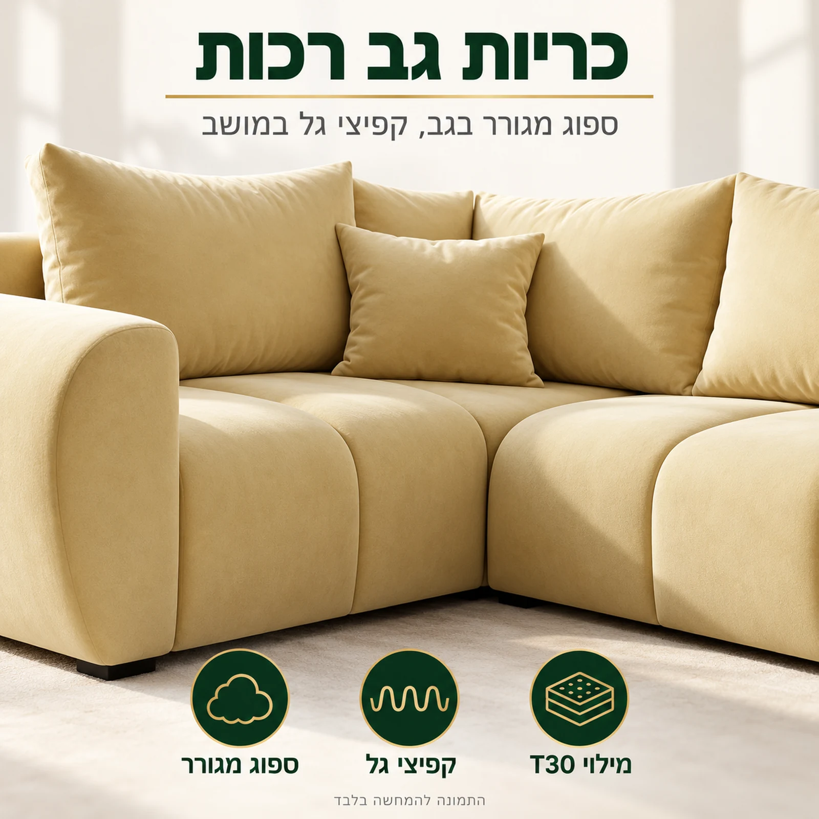 כריות גב מספוג מגורר ומושב על קפיצי גל במערכת ישיבה פינתית MELISA PLUS