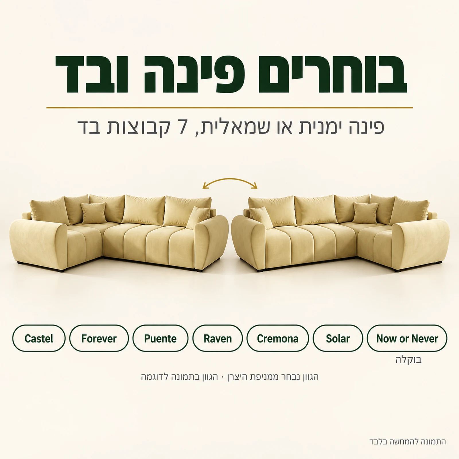 מערכת ישיבה פינתית MELISA PLUS בפינה ימנית או שמאלית ובשבע קבוצות בד לבחירה