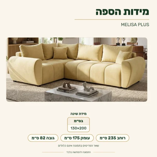 ספה MELISA PLUS – מידות: רוחב 235 ס״מ, עומק 175 ס״מ, גובה 82 ס״מ; מידת שינה 130x200 ס״מ