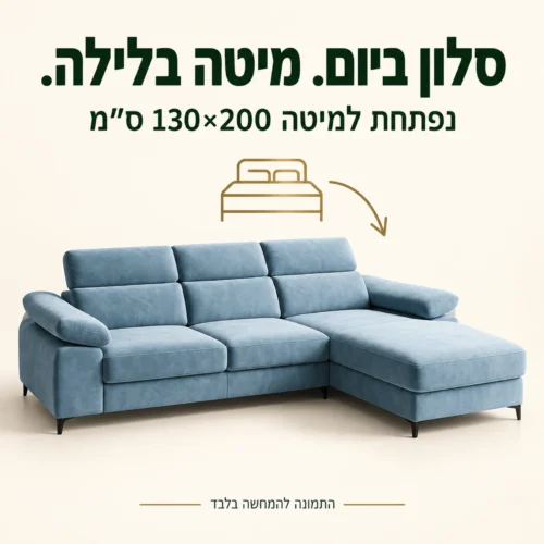 ספה פינתית RODRIGO נפתחת למיטה בגודל 130×200 ס״מ