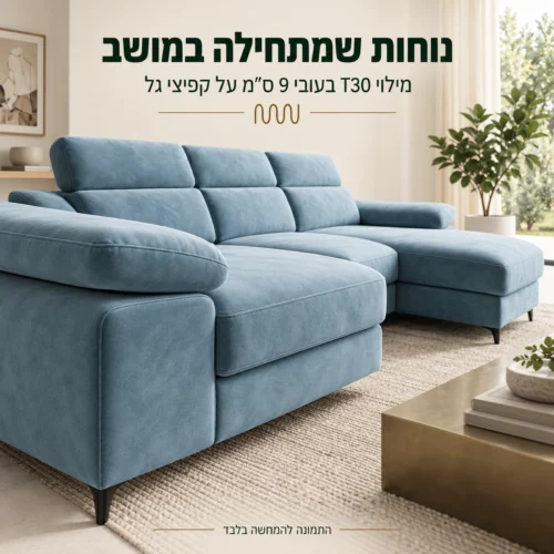 מושב ספת RODRIGO עם מילוי T30 בעובי 9 ס״מ על קפיצי גל