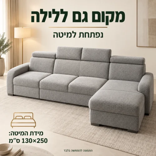 OSLO XL נפתחת למיטה במידת 130×250 ס״מ
