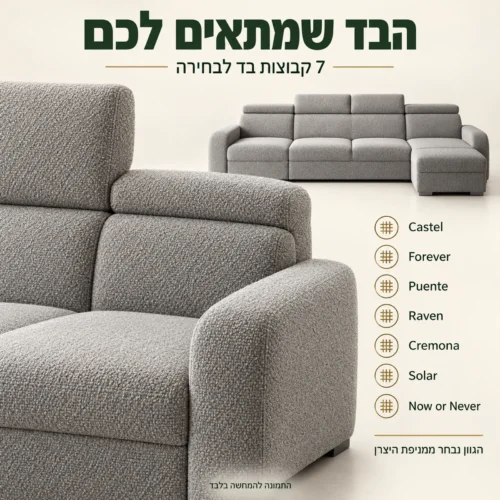 בחירת בד למערכת ישיבה OSLO XL מתוך שבע קבוצות בד
