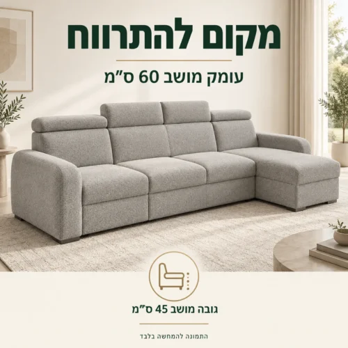 מערכת ישיבה OSLO XL עם עומק מושב 60 ס״מ וגובה מושב 45 ס״מ