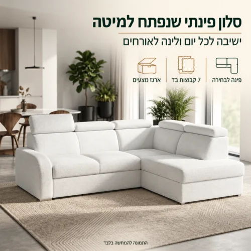 מערכת ישיבה פינתית OSLO נפתחת למיטה עם ארגז מצעים בסלון מואר