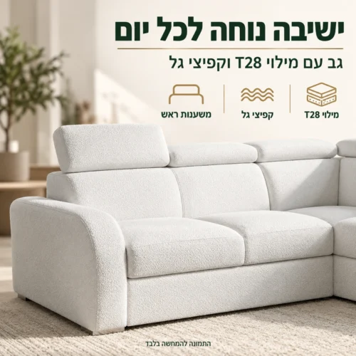 ריפוד מושב וגב במערכת ישיבה פינתית OSLO עם מילוי T28 וקפיצי גל