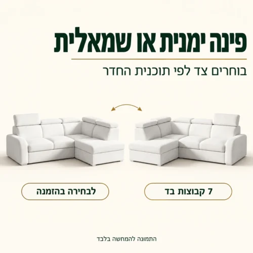 מערכת ישיבה פינתית OSLO לבחירה בפינה ימנית או בפינה שמאלית