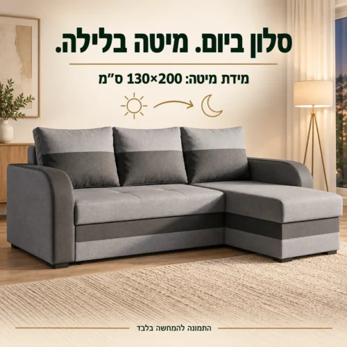 ספה פינתית MADRYT הנפתחת למיטה – מידת מיטה 130×200 ס״מ